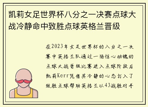 凯莉女足世界杯八分之一决赛点球大战冷静命中致胜点球英格兰晋级 凯莉女足世界杯八分之一决赛点球大战冷静命中致胜点球英格兰晋级