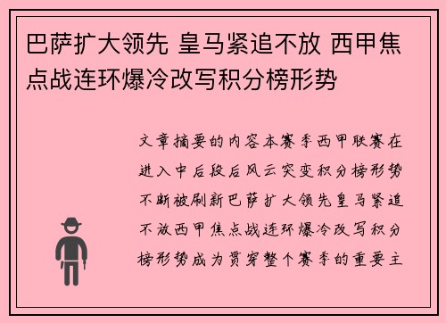 巴萨扩大领先 皇马紧追不放 西甲焦点战连环爆冷改写积分榜形势 巴萨扩大领先 皇马紧追不放 西甲焦点战连环爆冷改写积分榜形势