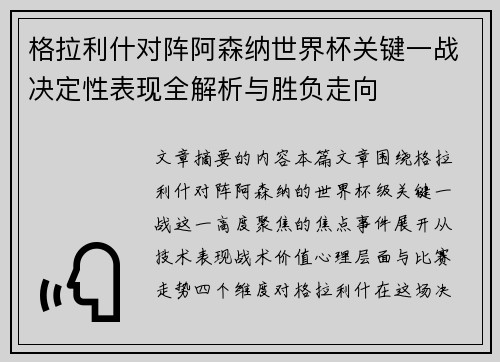 格拉利什对阵阿森纳世界杯关键一战决定性表现全解析与胜负走向 格拉利什对阵阿森纳世界杯关键一战决定性表现全解析与胜负走向