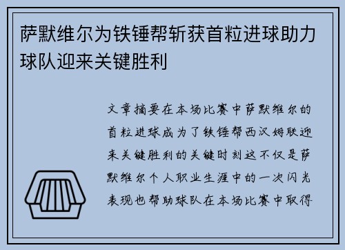 萨默维尔为铁锤帮斩获首粒进球助力球队迎来关键胜利