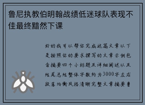 鲁尼执教伯明翰战绩低迷球队表现不佳最终黯然下课